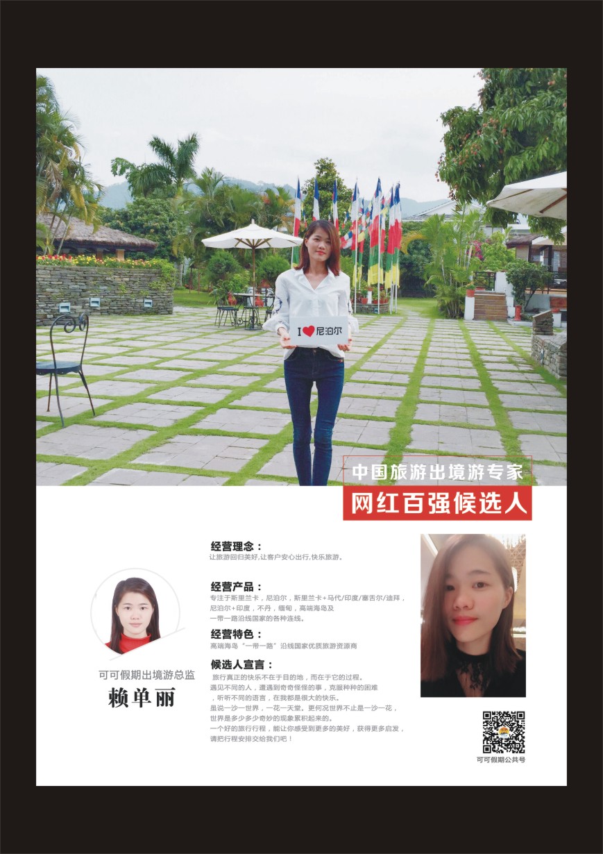 r彩040  中国出境游专家网红百强候选人