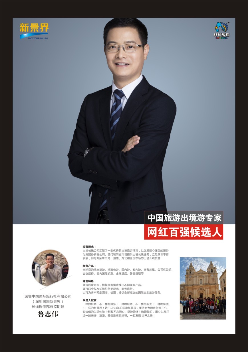 r彩048  中国出境游专家网红百强候选人