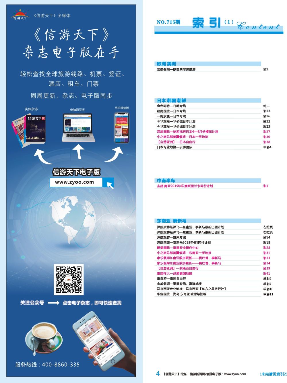 蓝彩004 715期 深港国际版蓝版目录