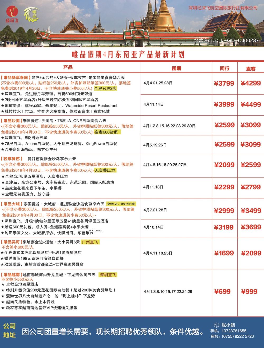 b3  左拉页  深航旅游经深飞—东南亚、泰新马最新出团计划
