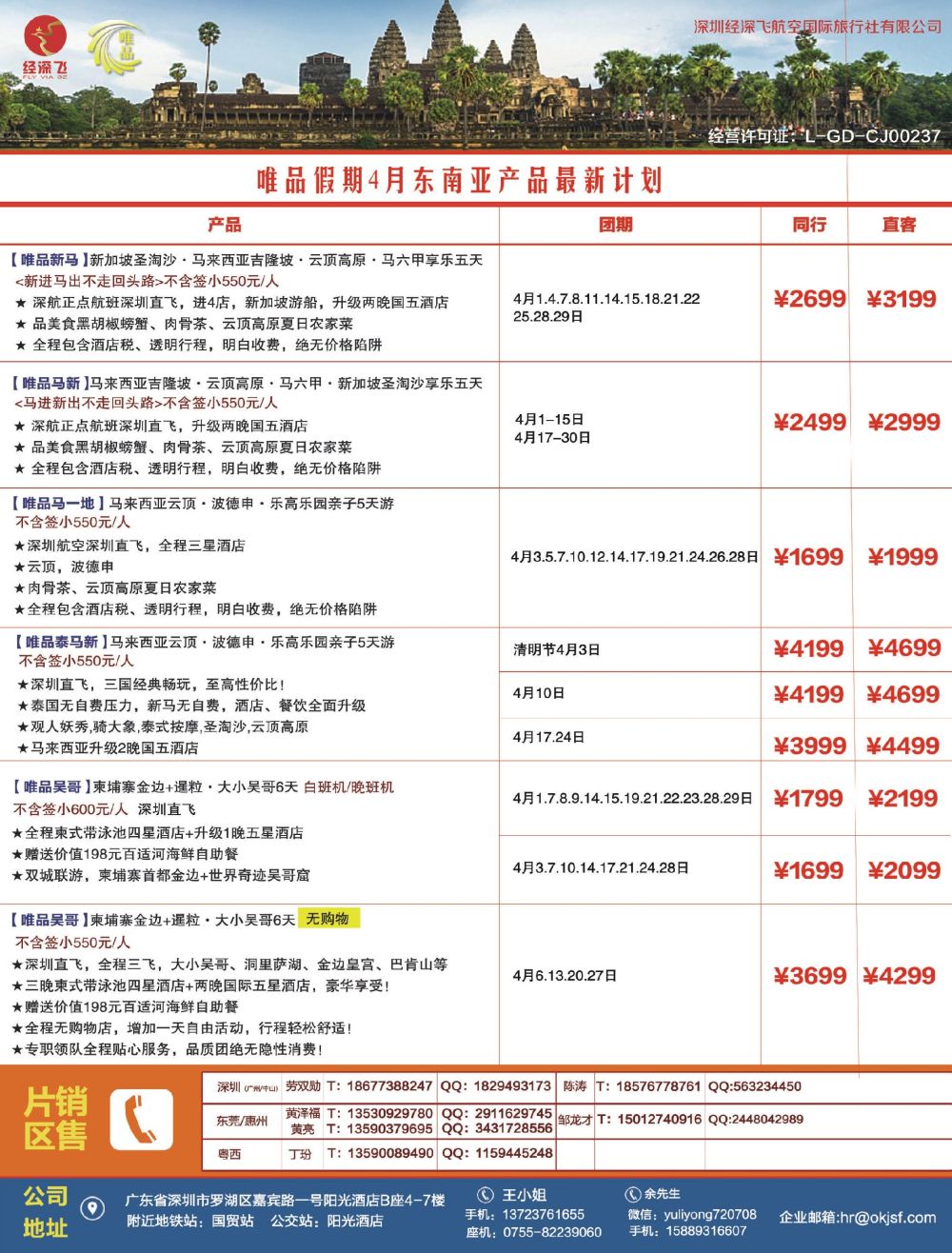 b4  右拉页  深航旅游经深飞—东南亚、泰新马最新出团计划