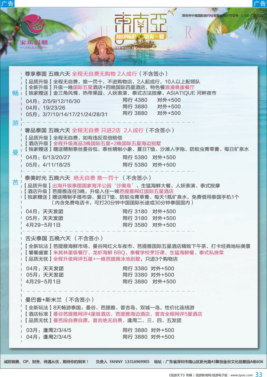 b彩033  家乐假期东南亚散拼更新——曼巴普、泰新马