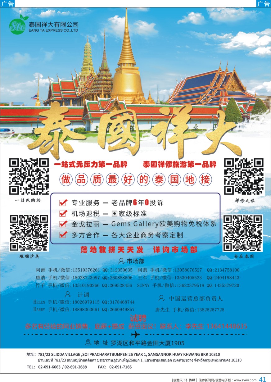 b彩041  泰国祥大-品质泰国地接