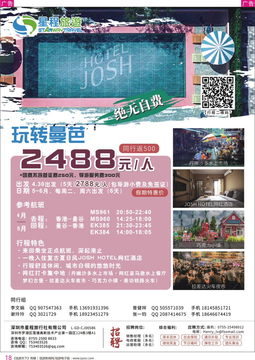 r彩018  星程旅游-“泰”好时光 玩转曼巴
