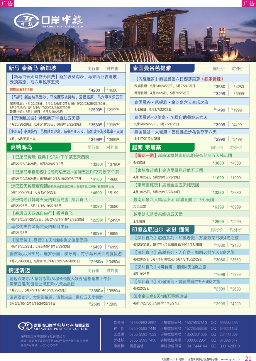 r彩021  深圳口岸中旅—亚太线