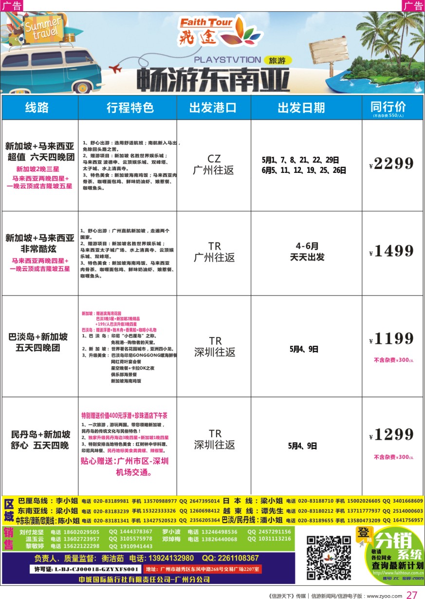 r彩027  飞途-中城国旅(东南亚)