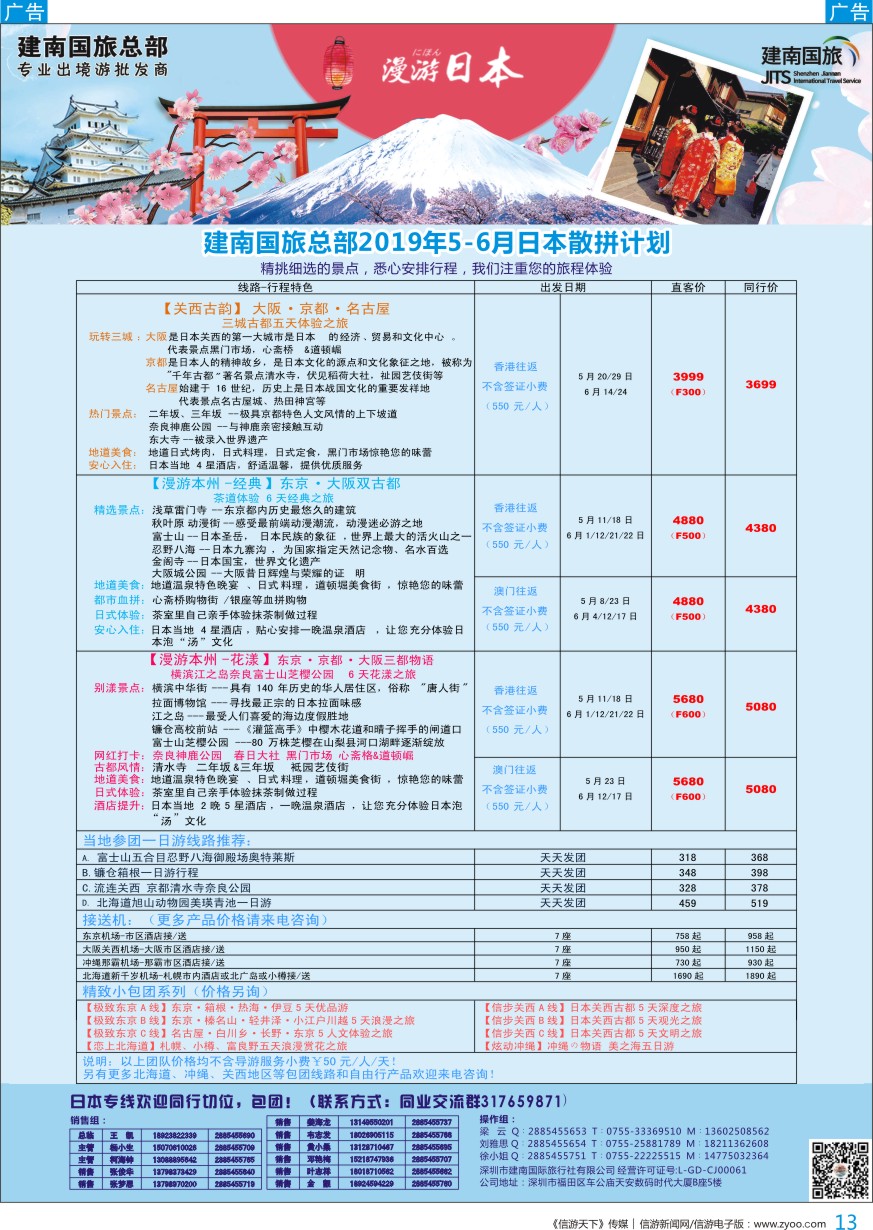 b彩013  建南国旅-日本专线