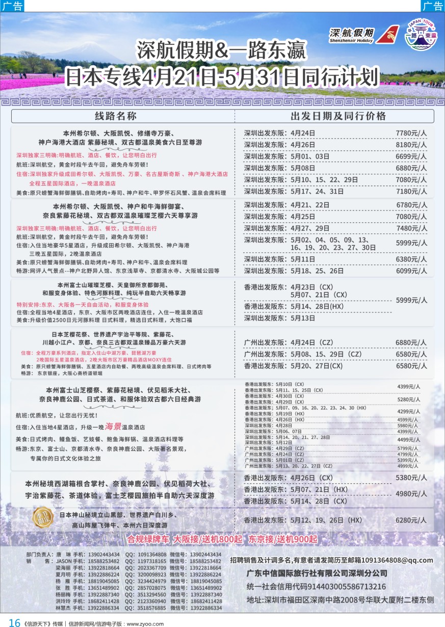 b彩016  一路东瀛-日本专线
