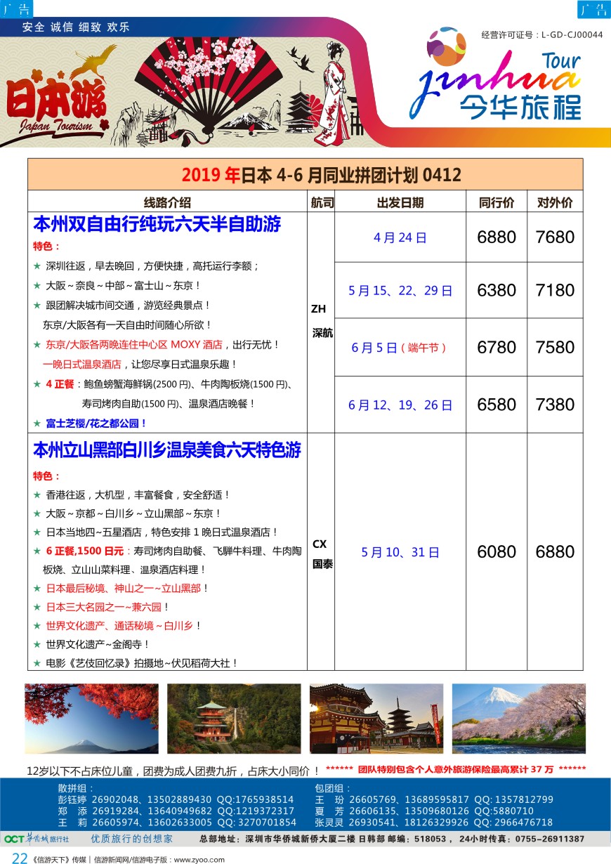 b彩022  今华旅程—华侨城日本计划