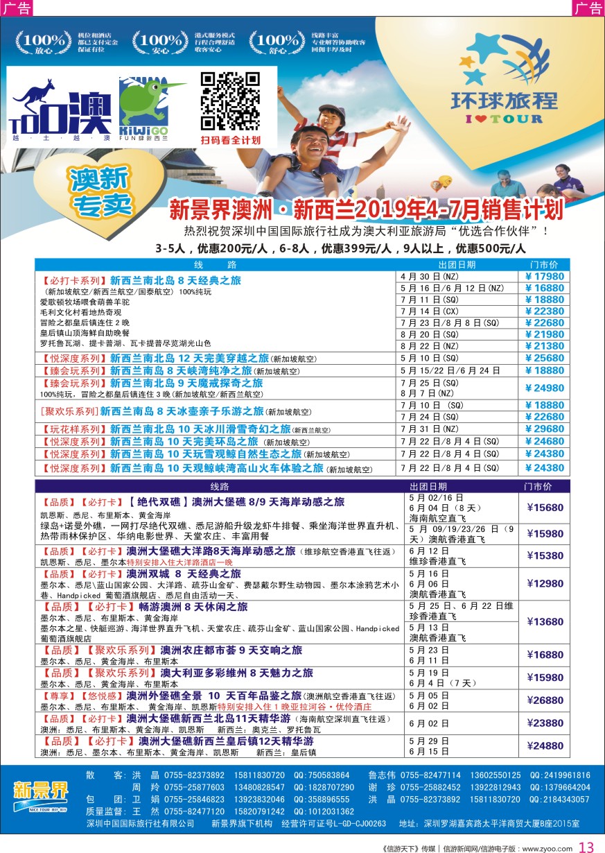 r彩013  新景界-环球旅程-澳新计划
