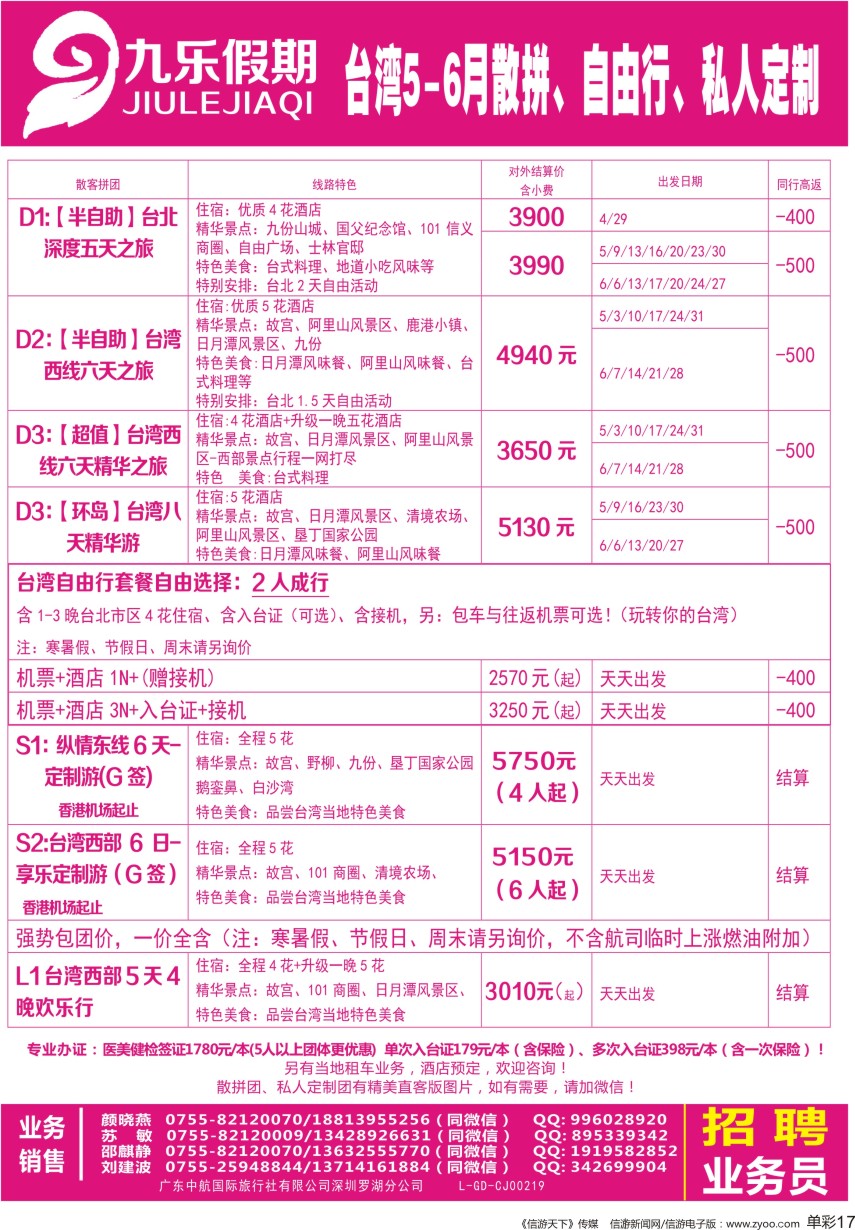 b单彩017  九乐假期—台湾专业操作中心