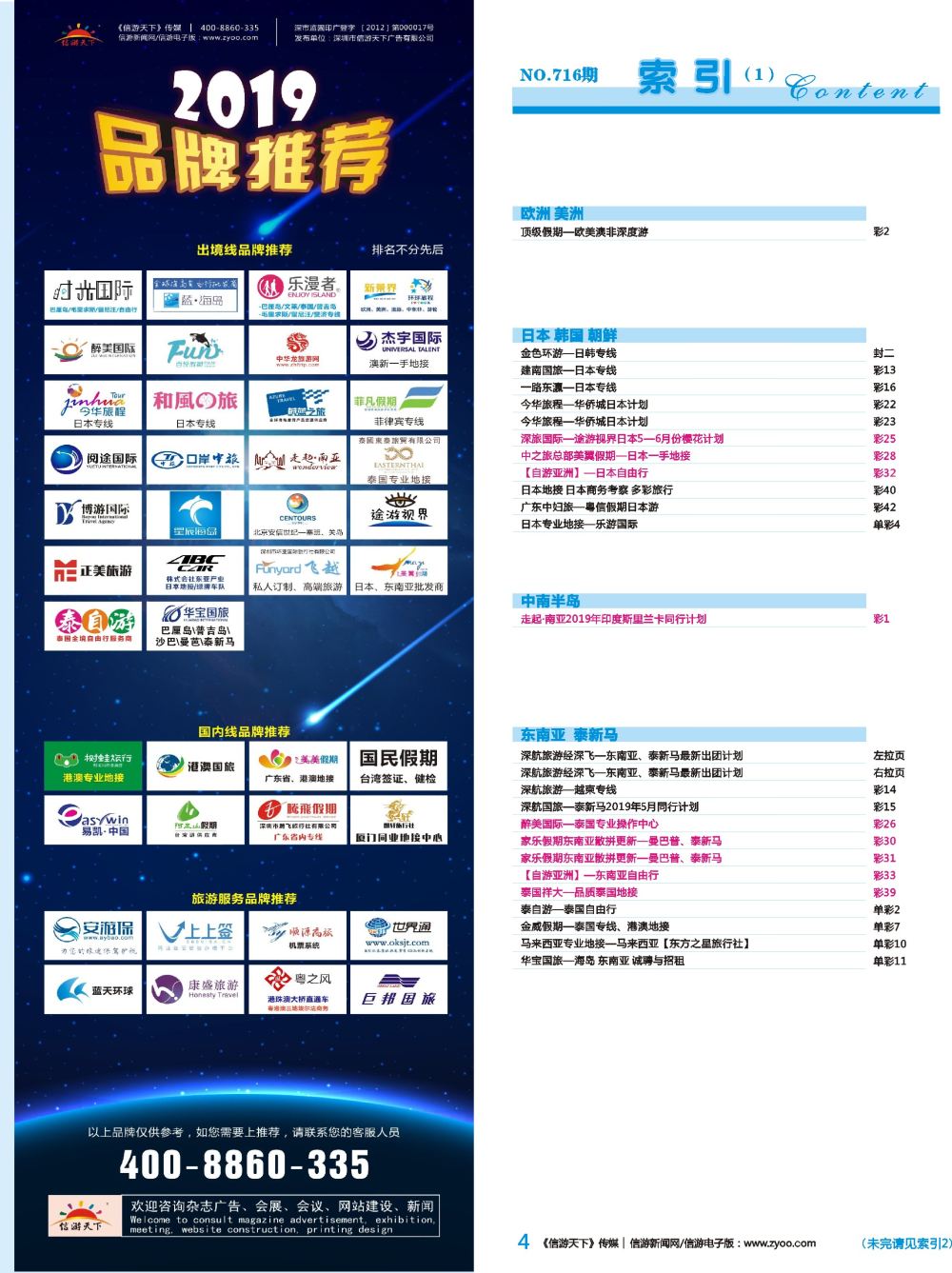 蓝彩004 716期 深港国际版蓝版目录