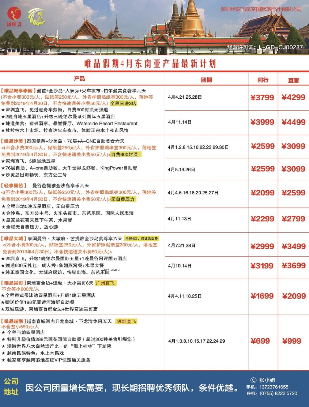 b3  左拉页  深航旅游经深飞—东南亚、泰新马最新出团计划