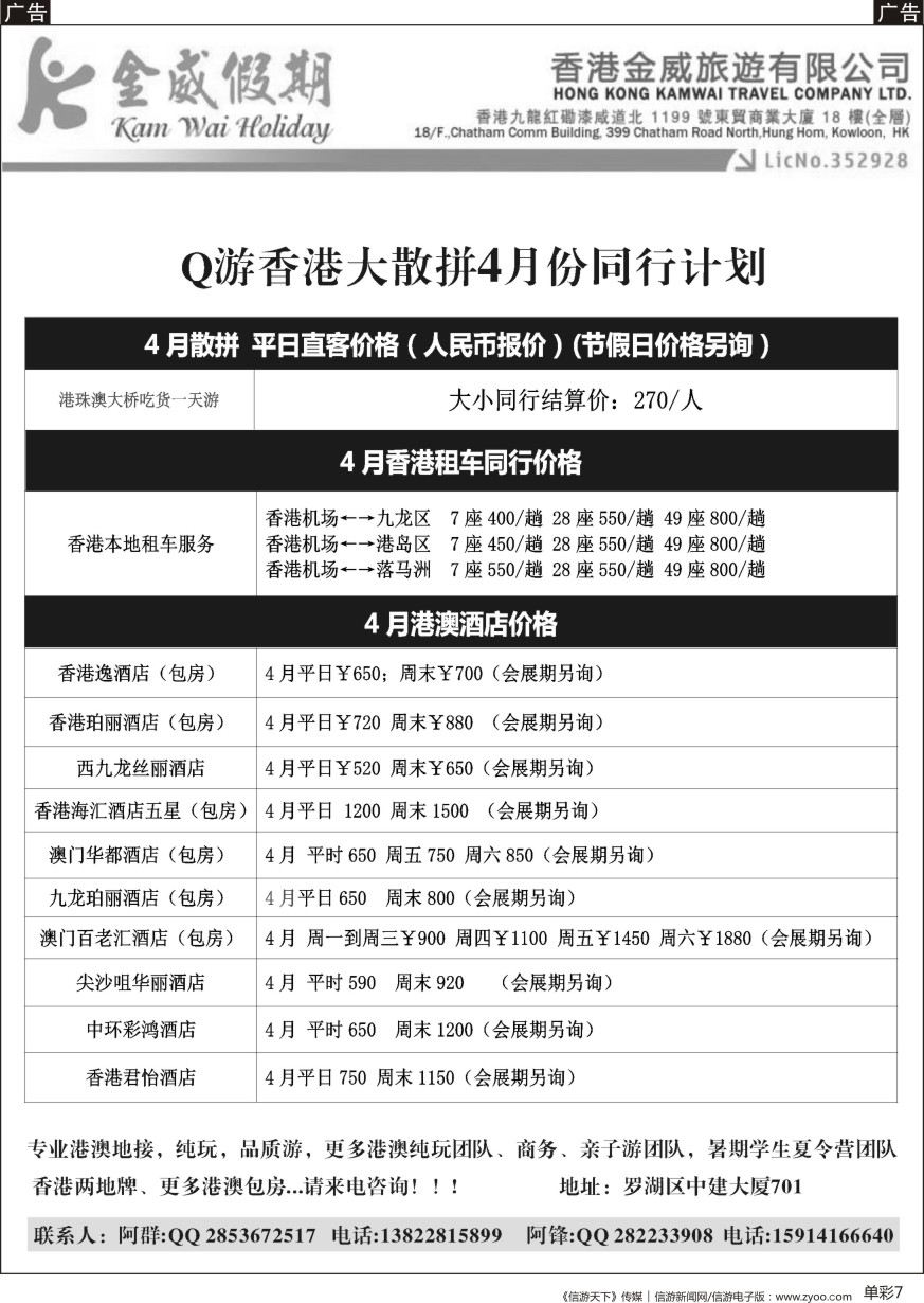 b单彩007  金威假期—泰国专线、港澳地接