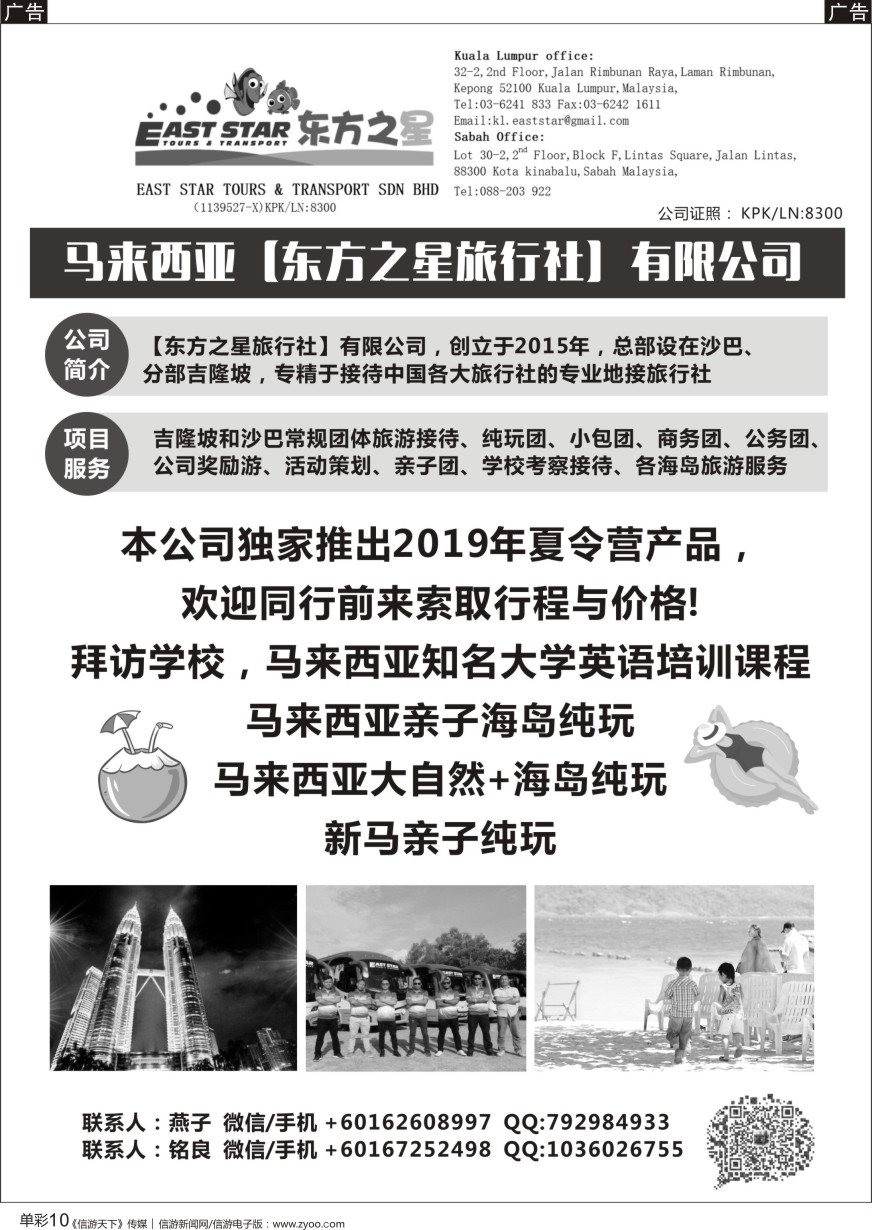 b单彩010  马来西亚专业地接-马来西亚【东方之星旅行社】