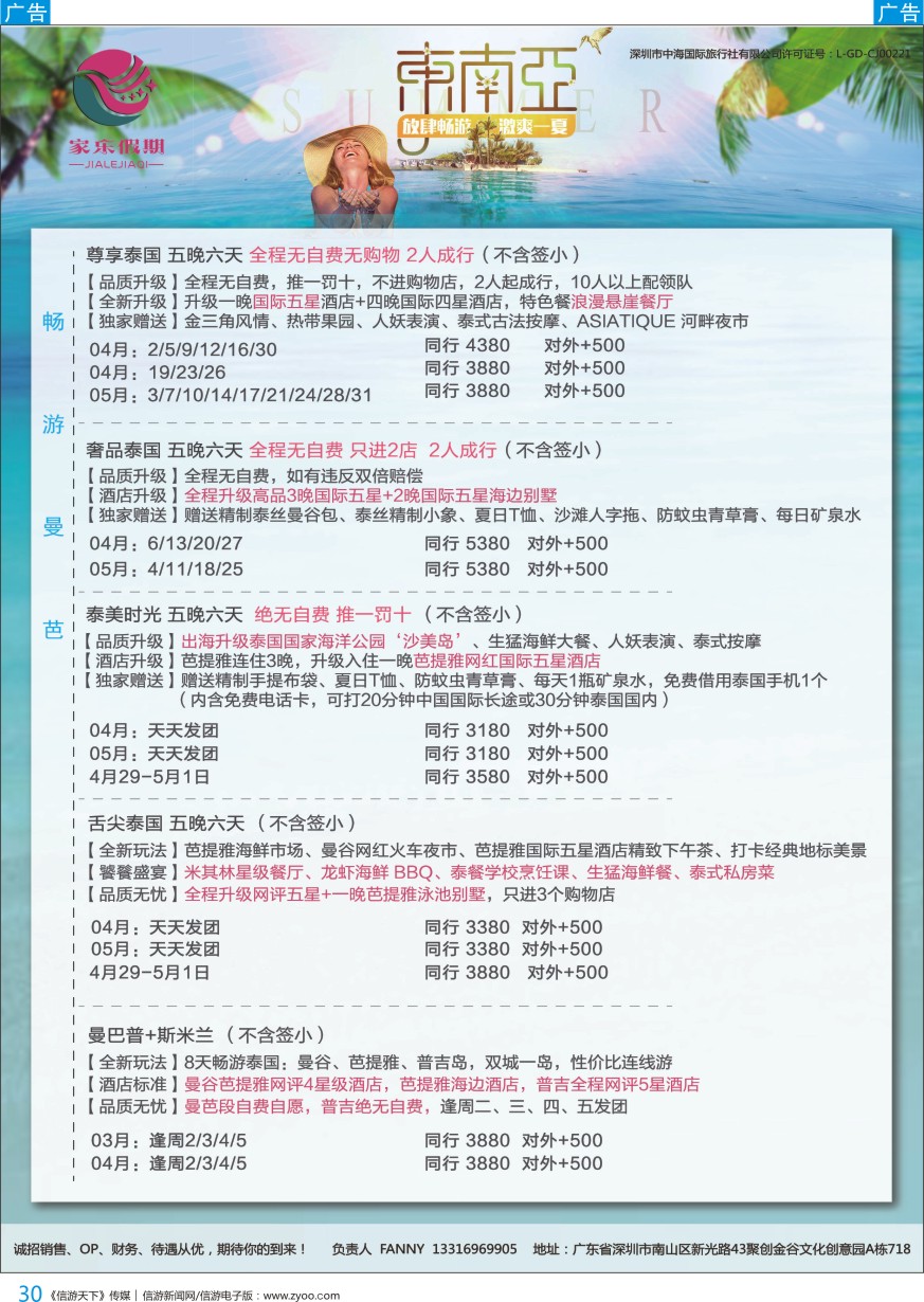 b彩030  家乐假期东南亚散拼更新——曼巴普、泰新马