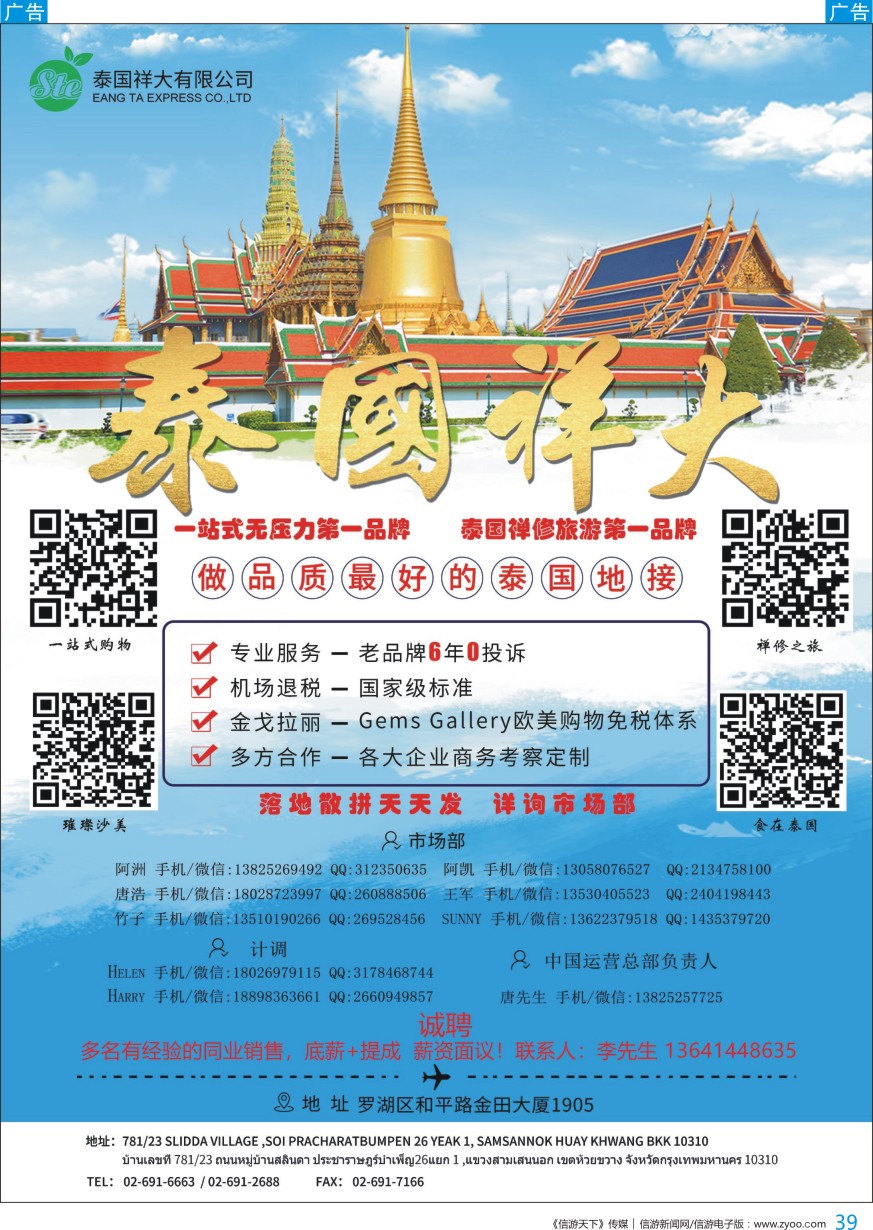 b彩039  泰国祥大-品质泰国地接