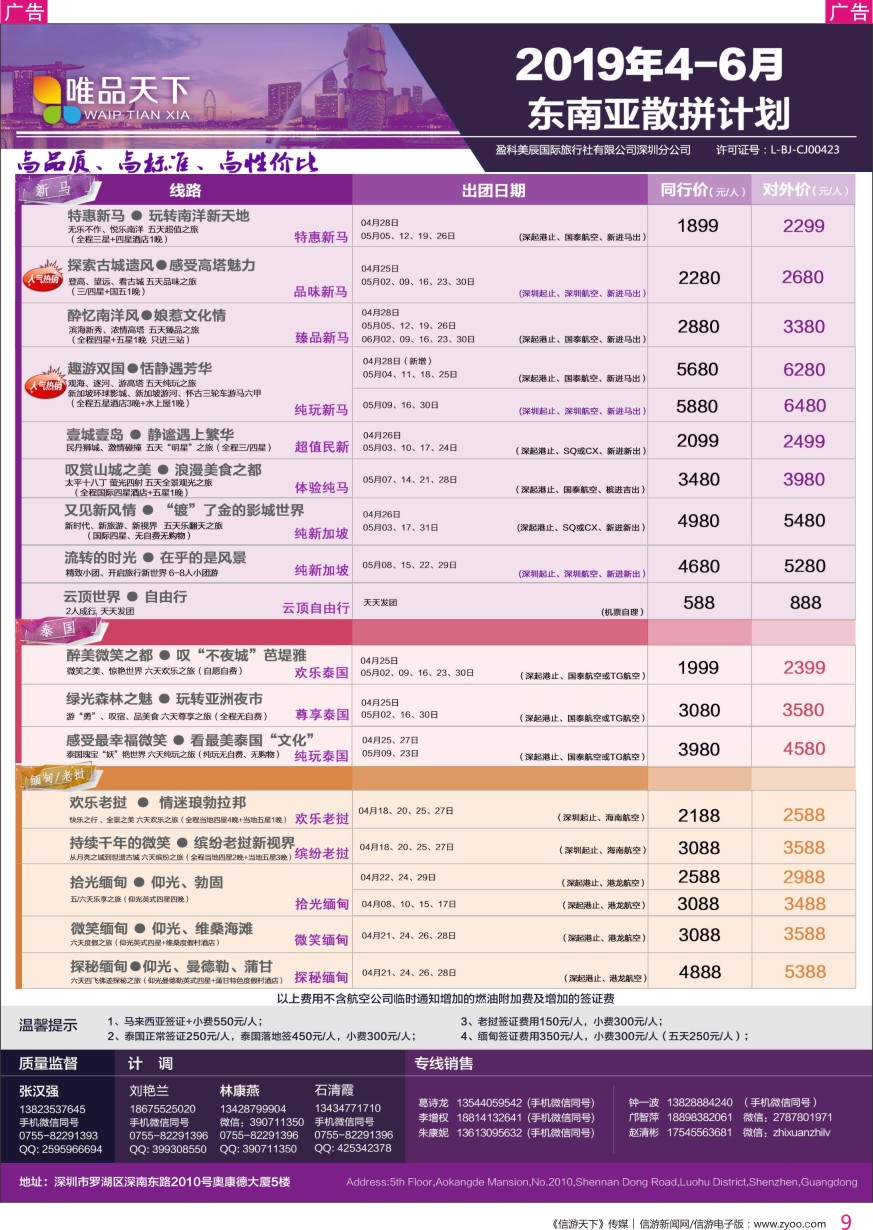 r彩009  唯品天下—东南亚2019年4-6月散拼计划