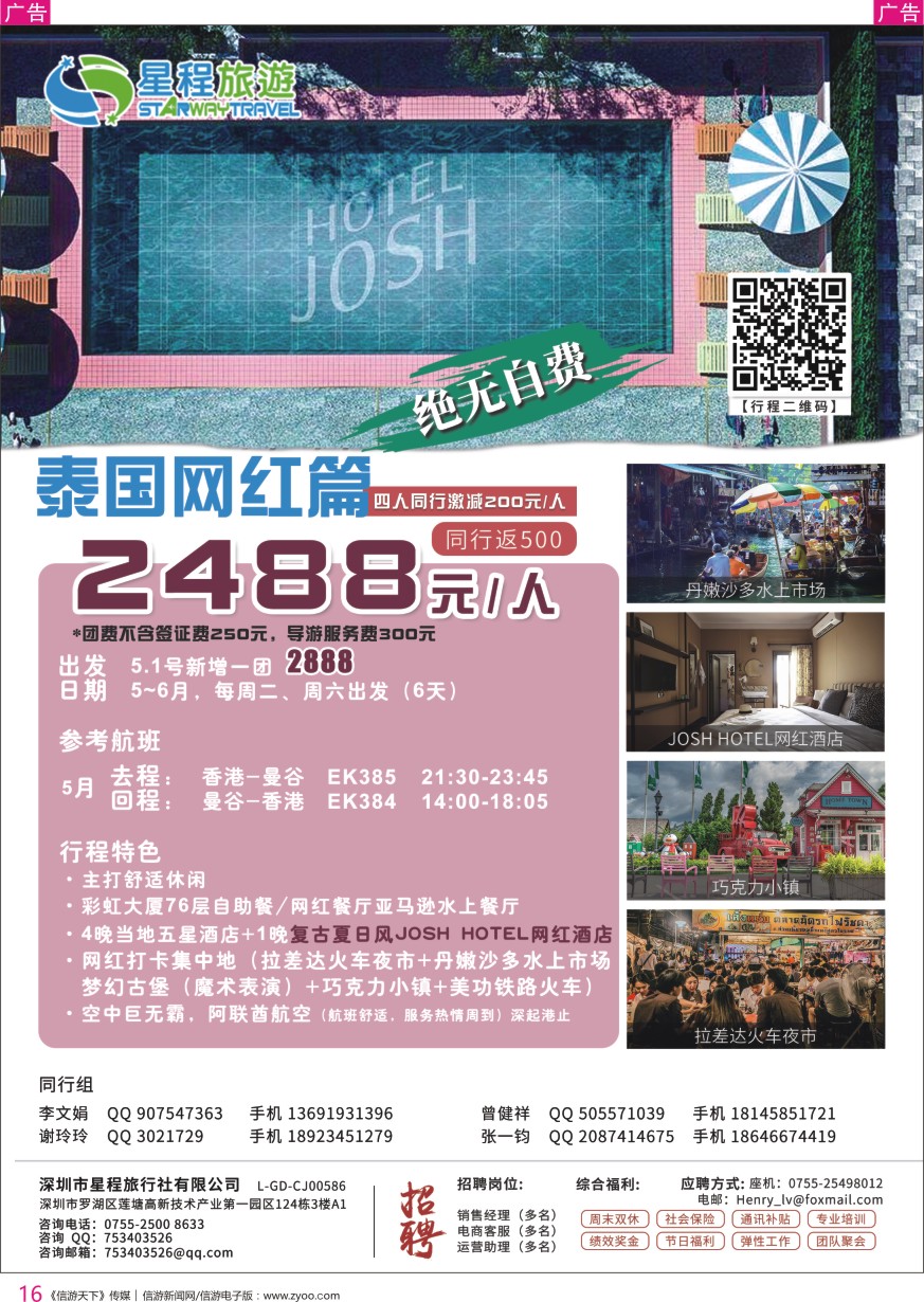 r彩016  星程旅游-“泰”好时光 泰国网红篇