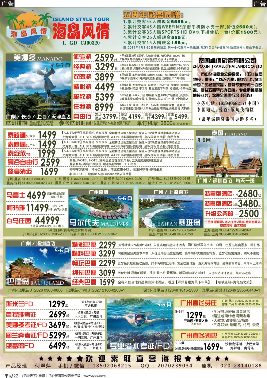 b单彩022  【海岛风情】美娜多、巴厘岛、马代、塞班、泰国地接、潜水考证周年大促