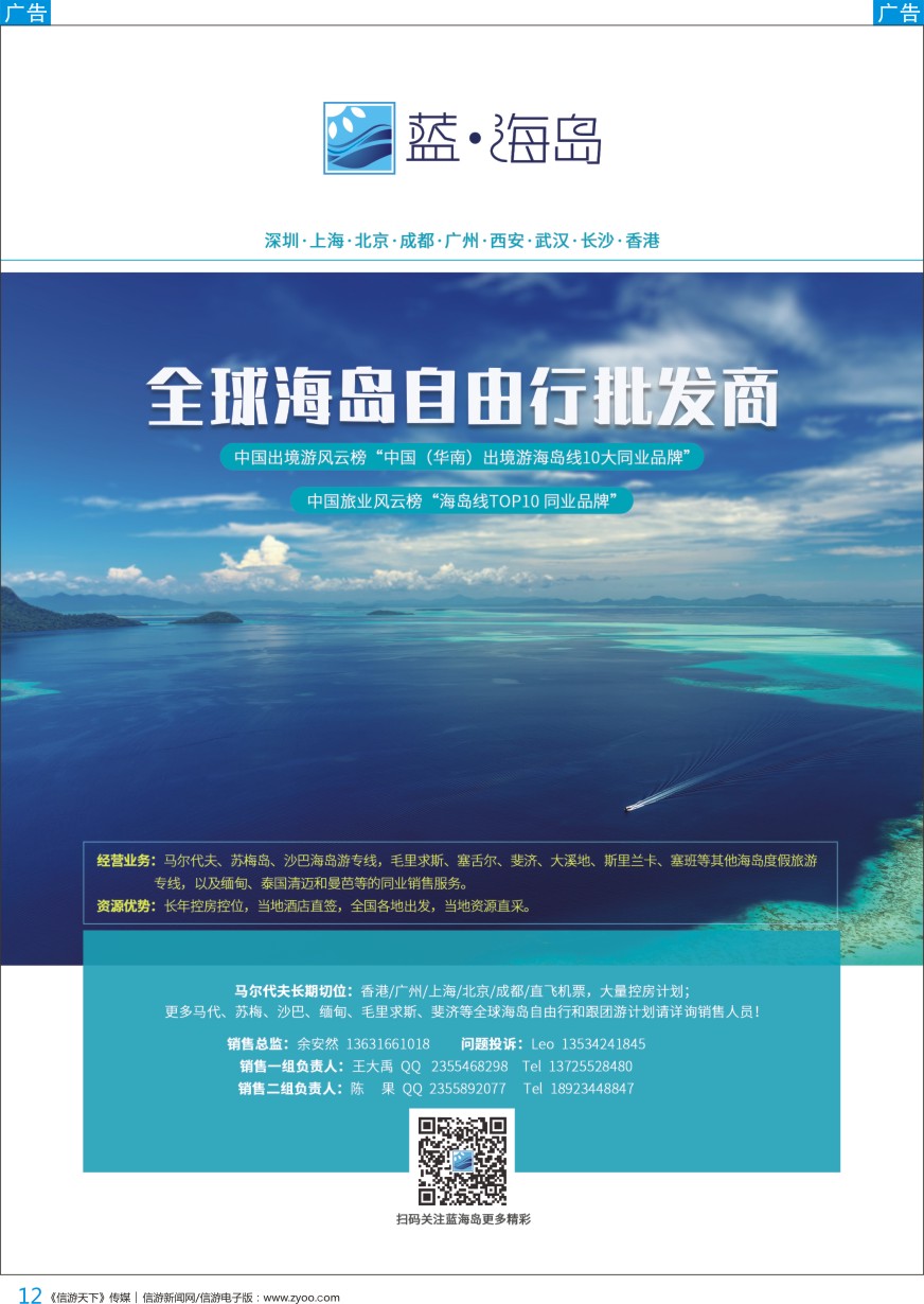b彩012  蓝海岛—全球海岛自由行批发商