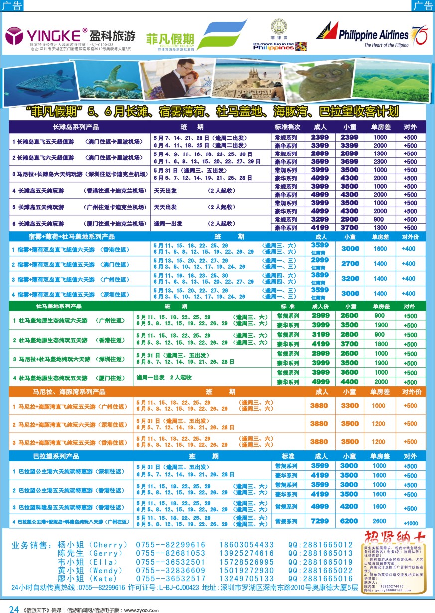 b彩024  “菲凡假期”5、6月长滩、宿雾薄荷、杜马盖地、巴拉望收客计划