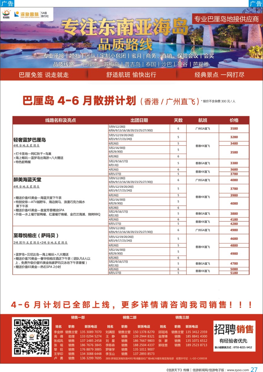b彩027  醉美国际—巴厘岛专业操作中心