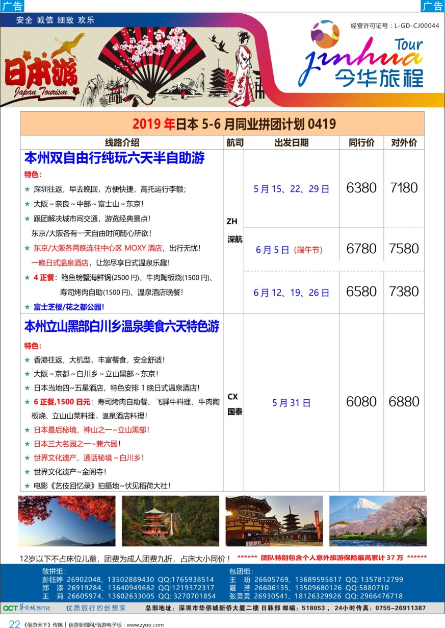 b彩022  今华旅程—华侨城日本计划