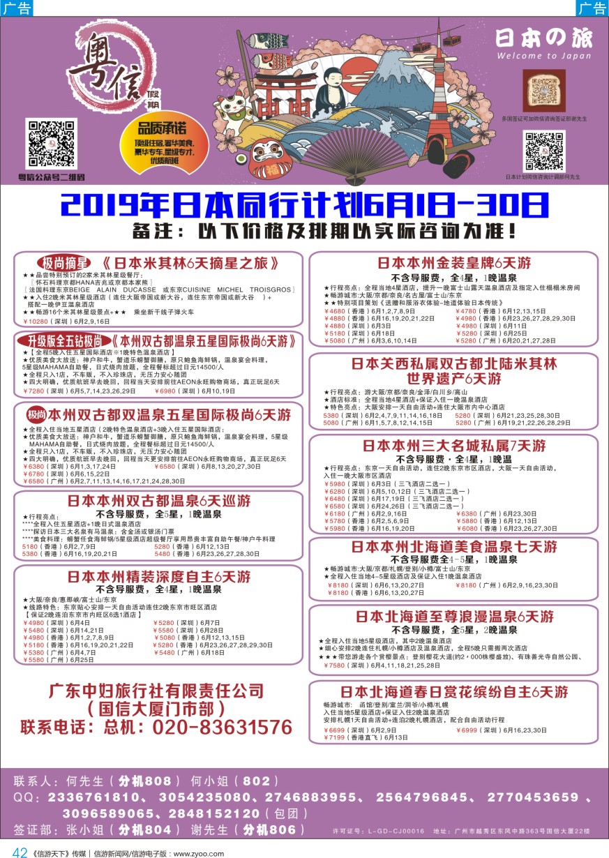 b彩042  广东中妇旅—粤信假期日本游