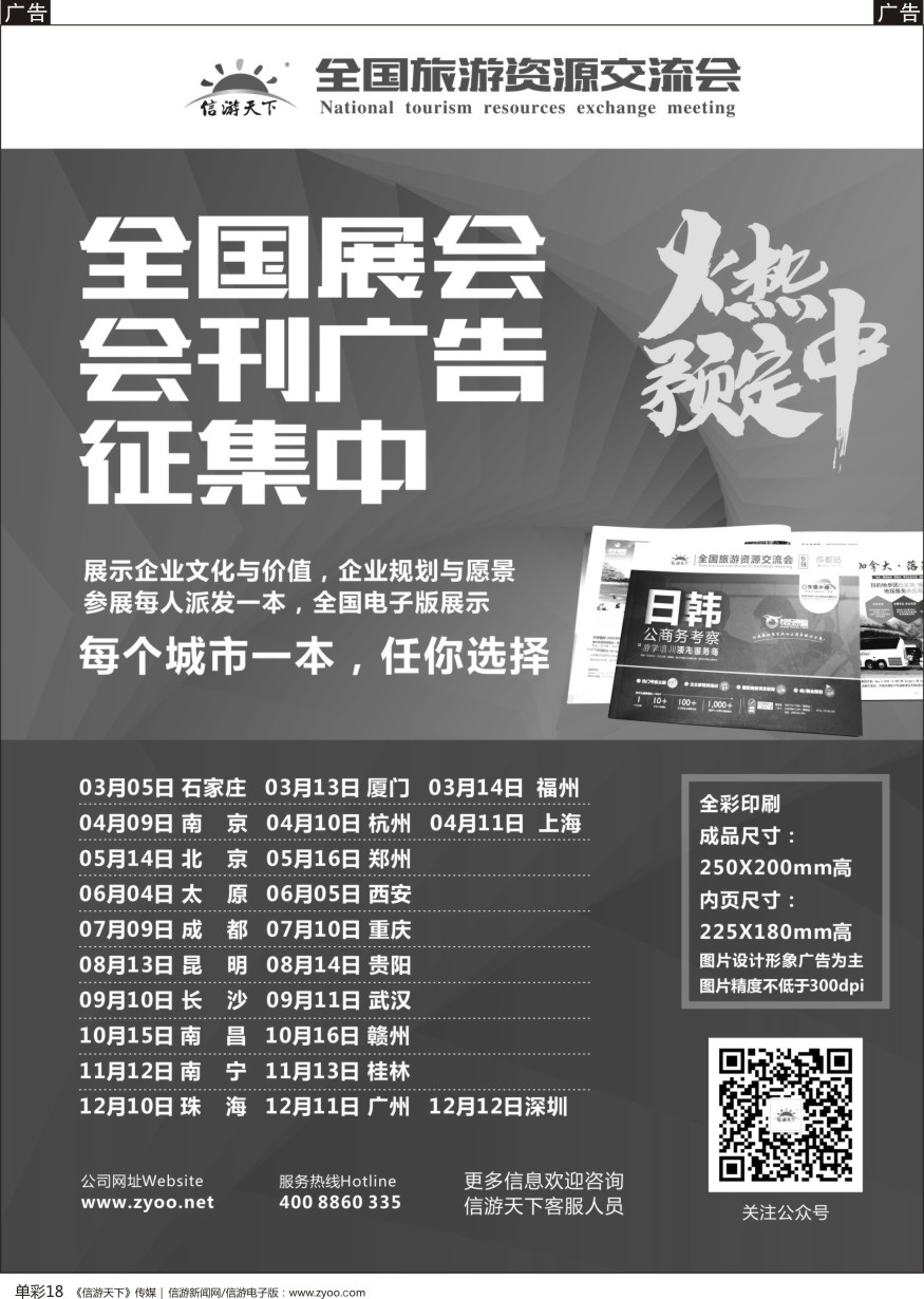 b单彩018  《信游天下》交流会—全国展会会刊征集中