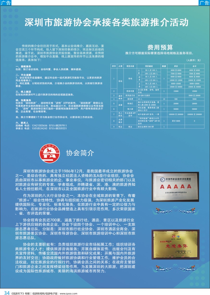 b彩034  深圳市旅游协会承接各类旅游推介活动