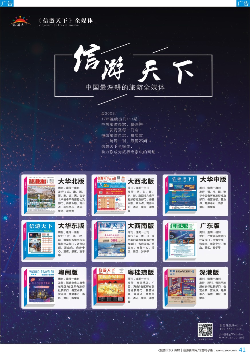 b彩041  《信游天下》系列杂志