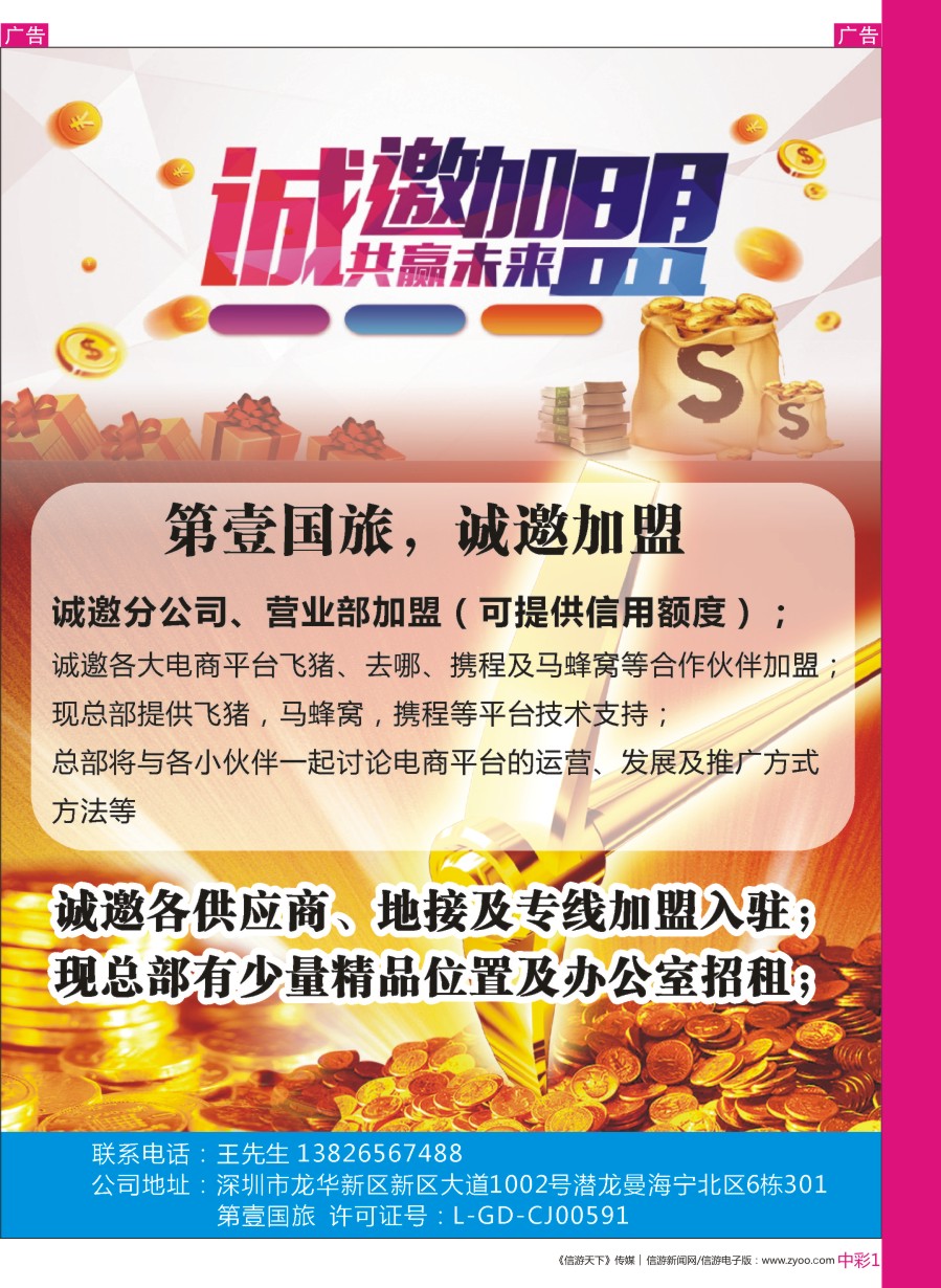 r中彩001  第壹国旅——诚邀加盟