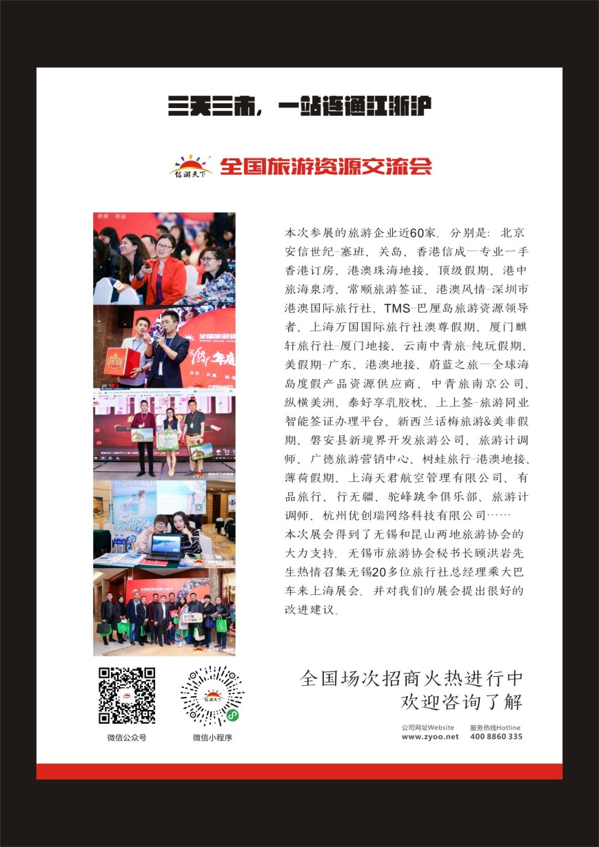 r彩032  全国旅游交流会-南京、杭州、上海站圆满落幕