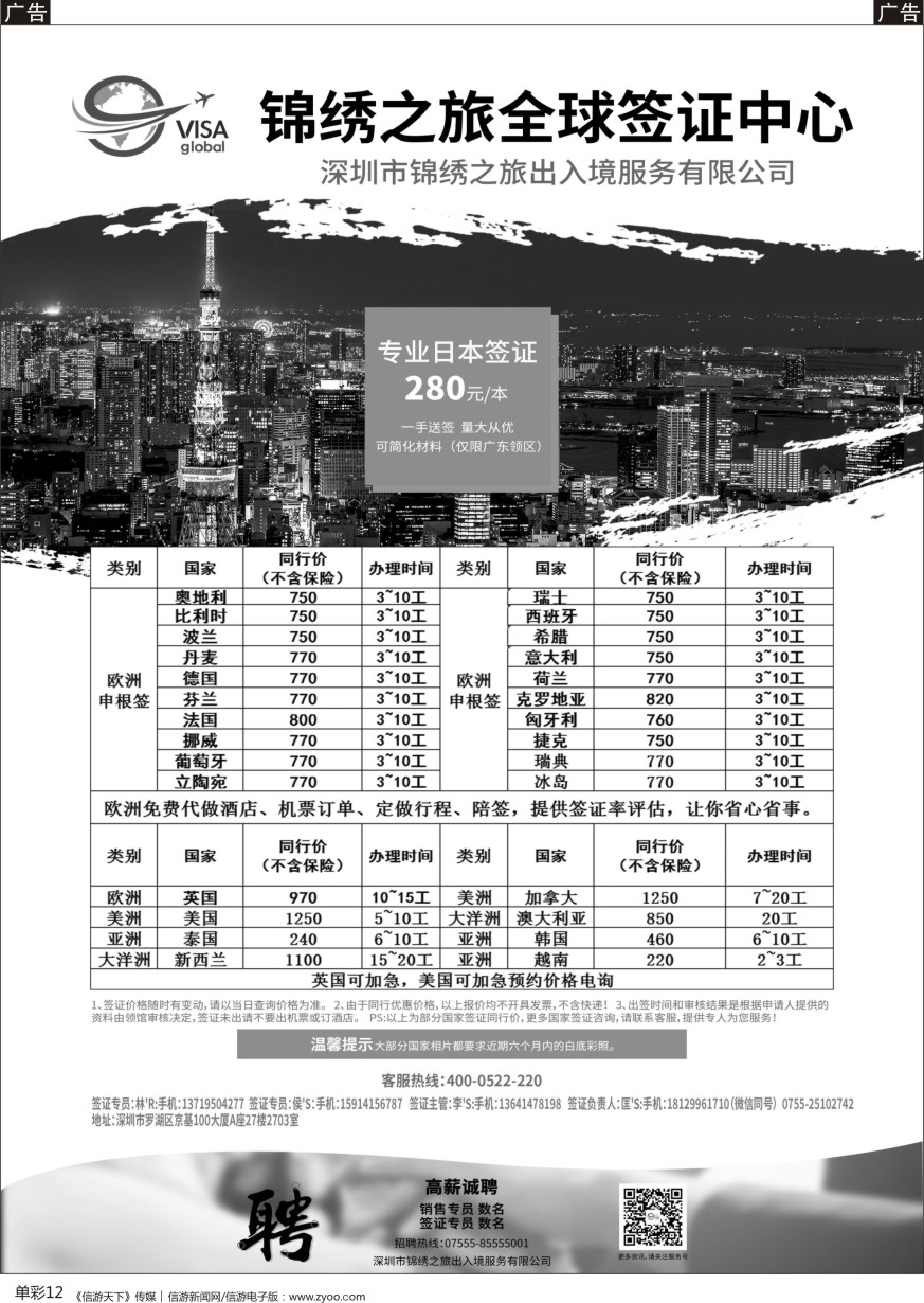 b单彩012  锦绣之旅全球签证中心