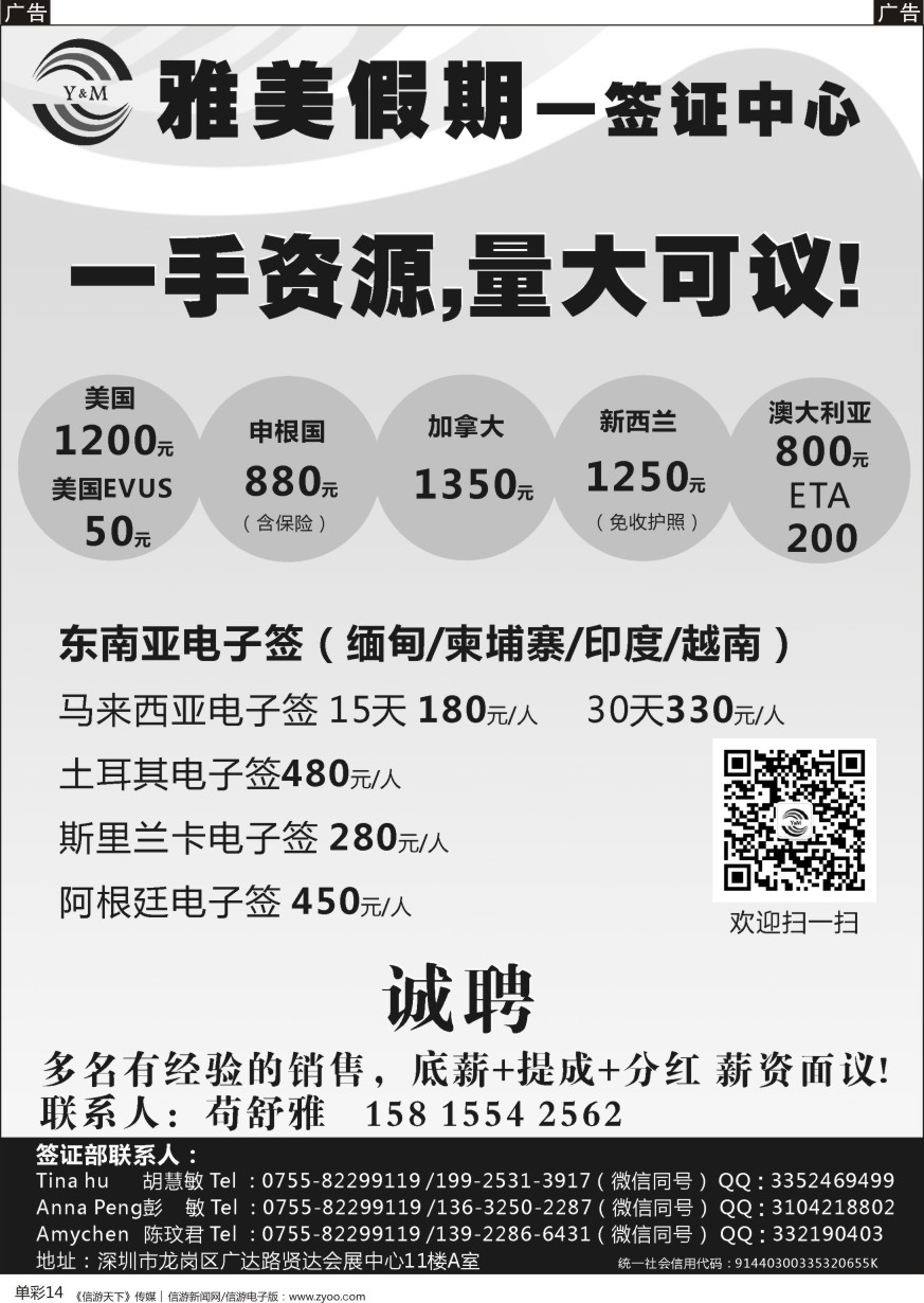 b单彩014  雅美假期—签证中心