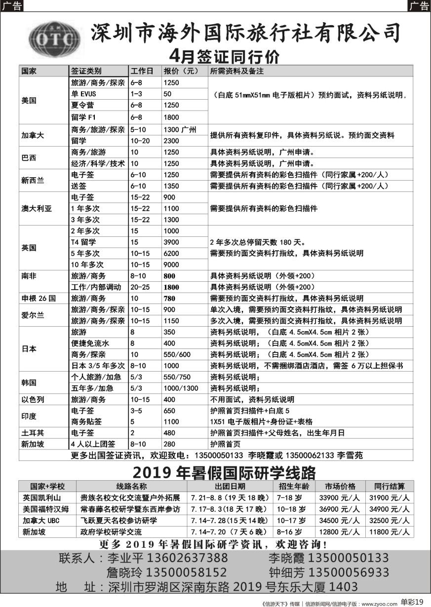 b单彩019  海外国旅签证部