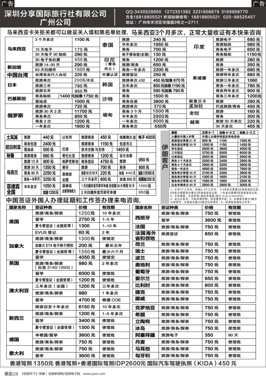 b单彩028  深圳分享国际(签证中心)