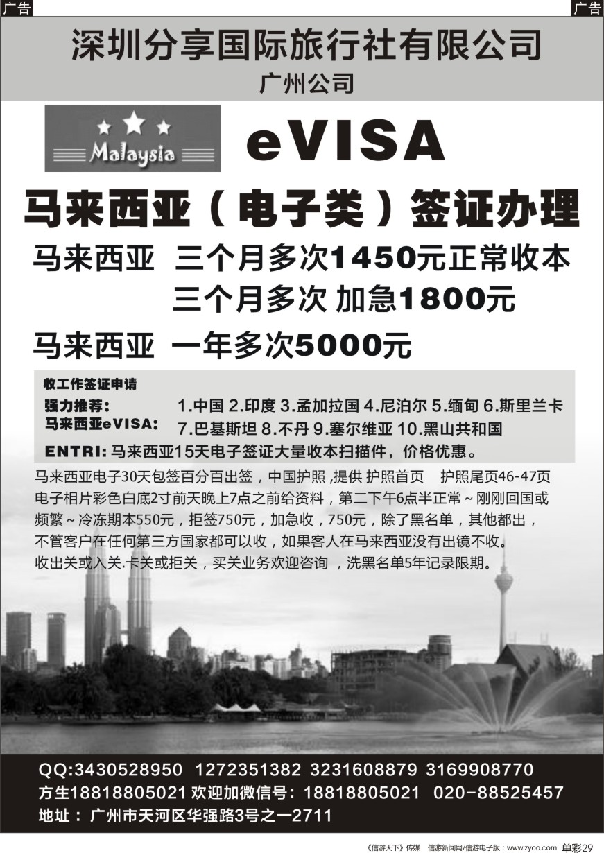 b单彩029  深圳分享国际(签证中心)