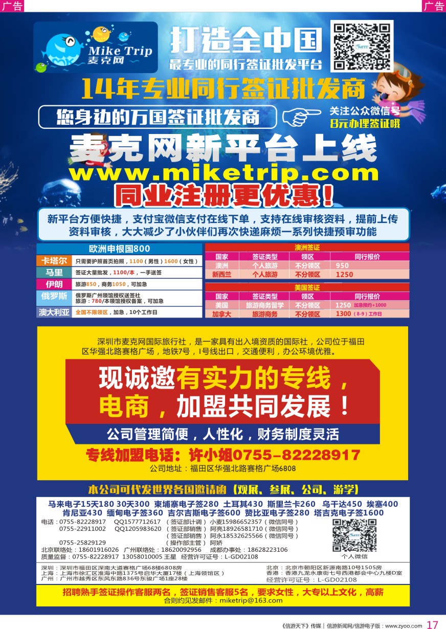 r彩017  麦克网签证（北上广深香港）