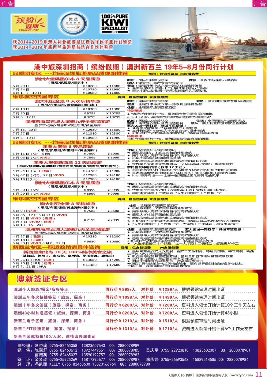 r彩011  招商国旅—澳洲计划、澳新签证自由行