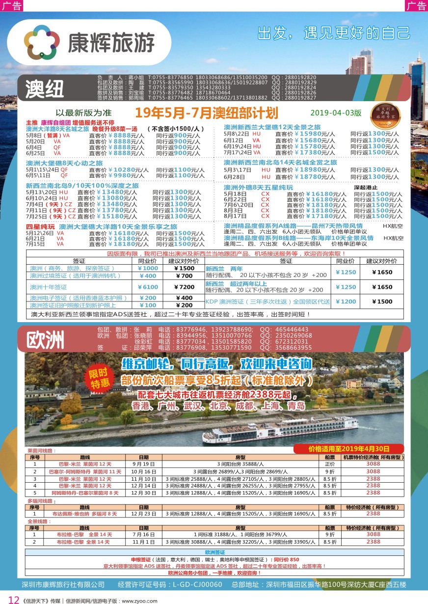 r彩012  深圳康辉-【澳新欧洲】最新计划