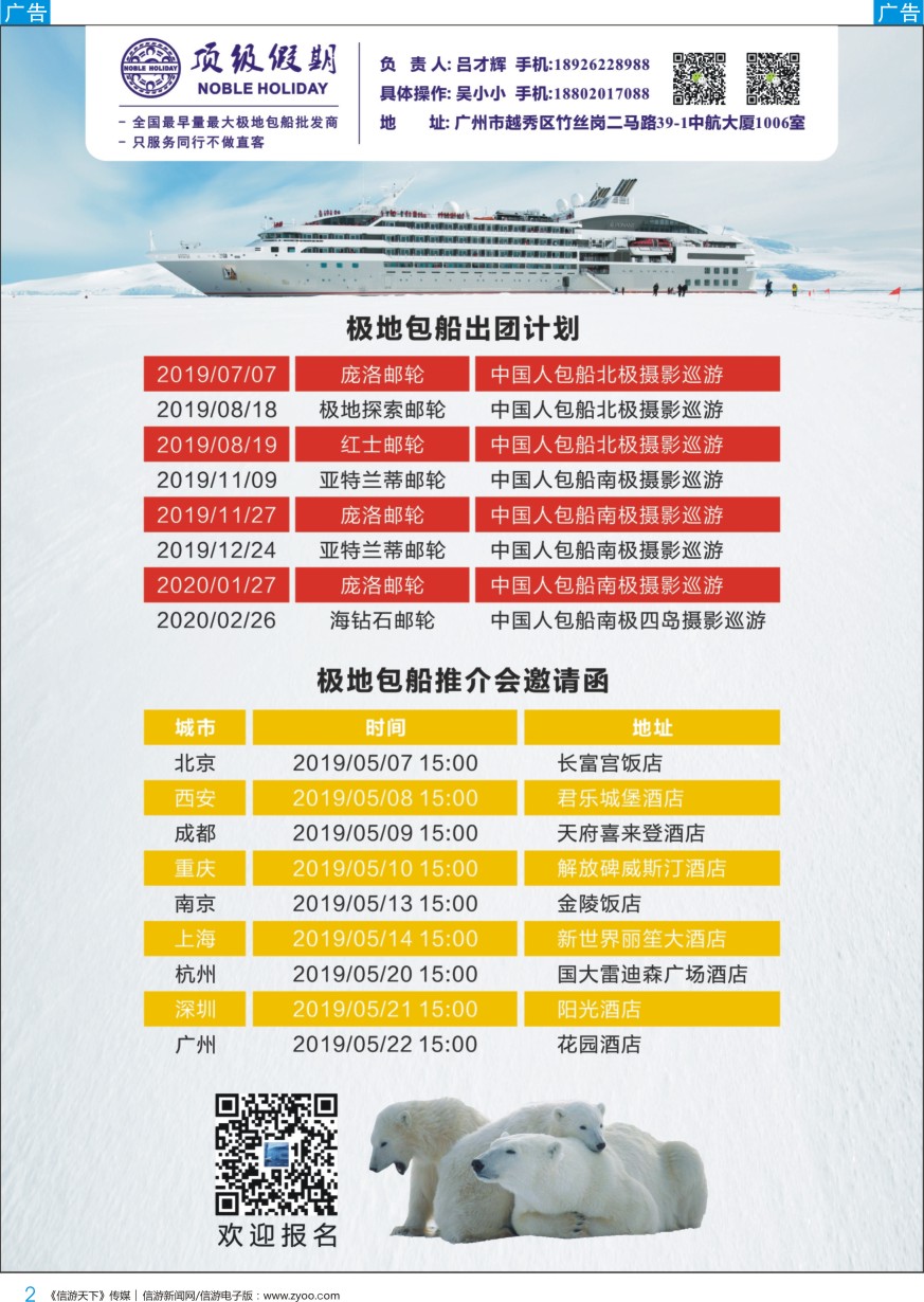 b彩002  顶级假期—欧美澳非深度游