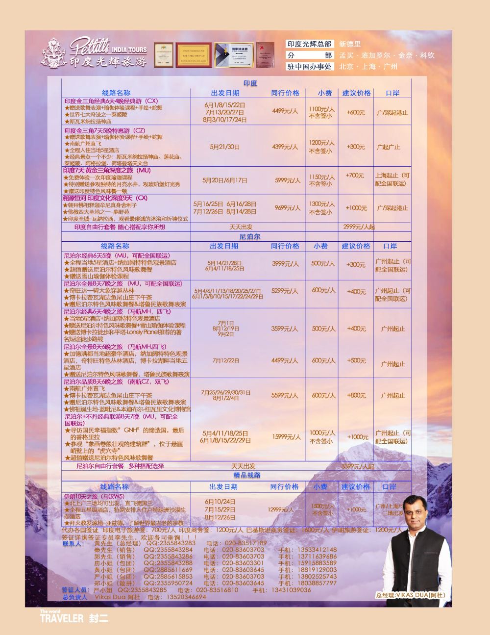 r2  封二  印度光辉旅游