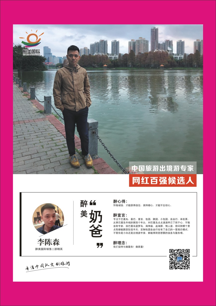 b彩048  中国出境游专家网红百强候选人