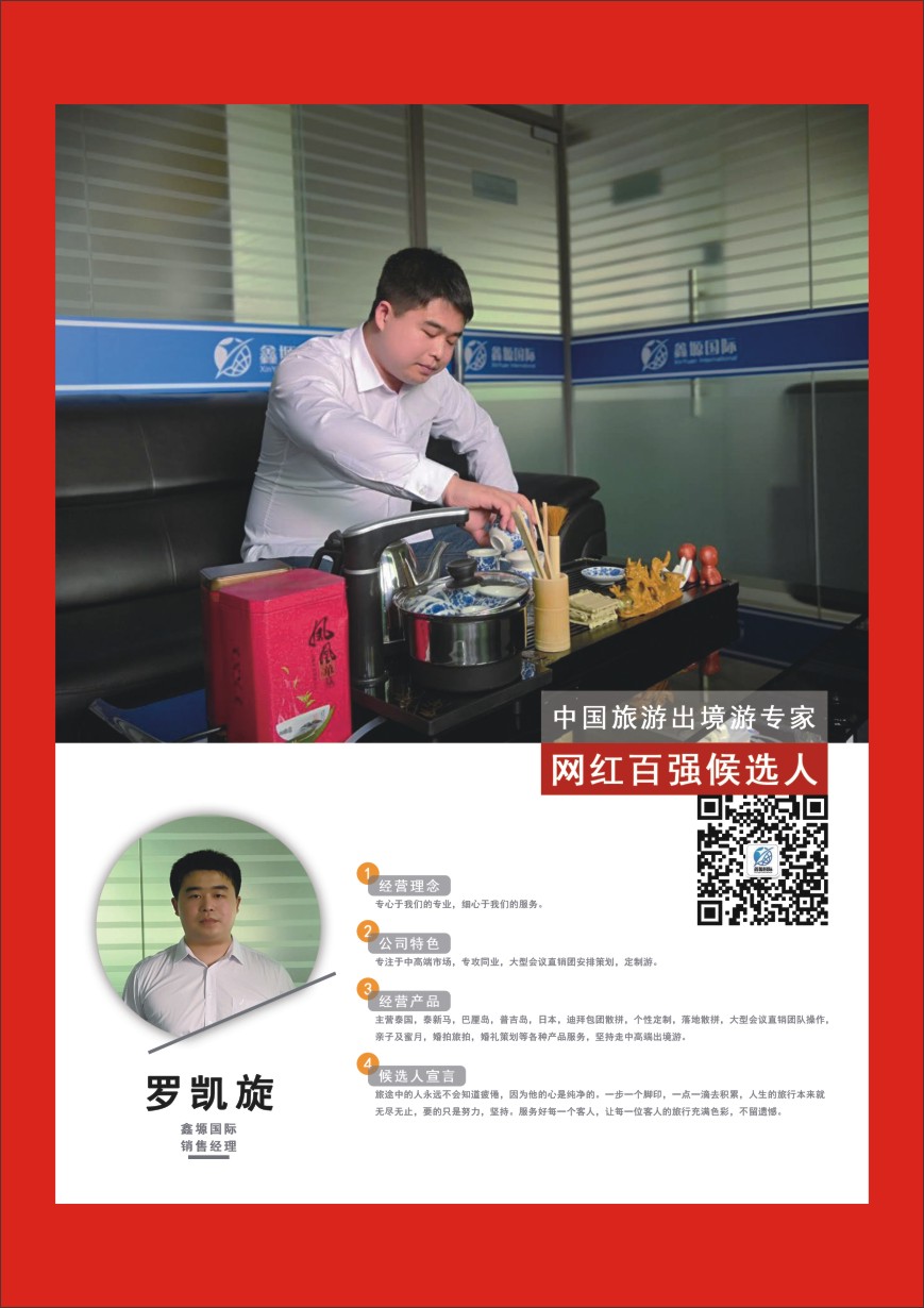 r彩037  中国出境游专家网红百强候选人