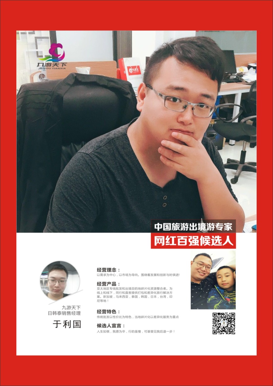 r彩044  中国出境游专家网红百强候选人