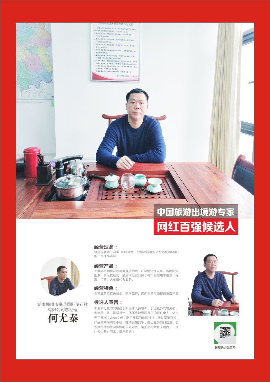 r彩045  中国出境游专家网红百强候选人