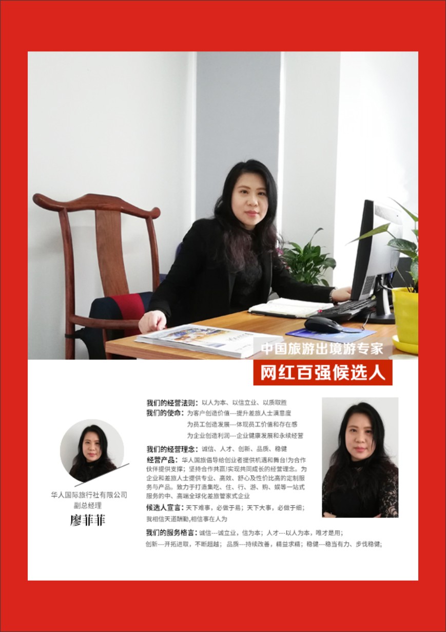 r彩046  中国出境游专家网红百强候选人