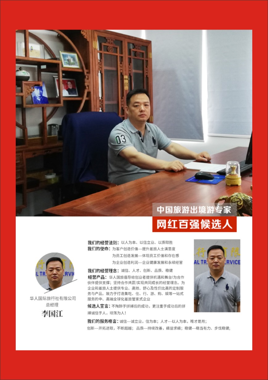 r彩049  中国出境游专家网红百强候选人